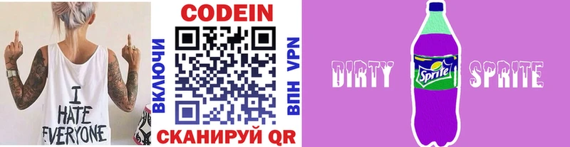 купить  цена  Донской  Кодеиновый сироп Lean Purple Drank 